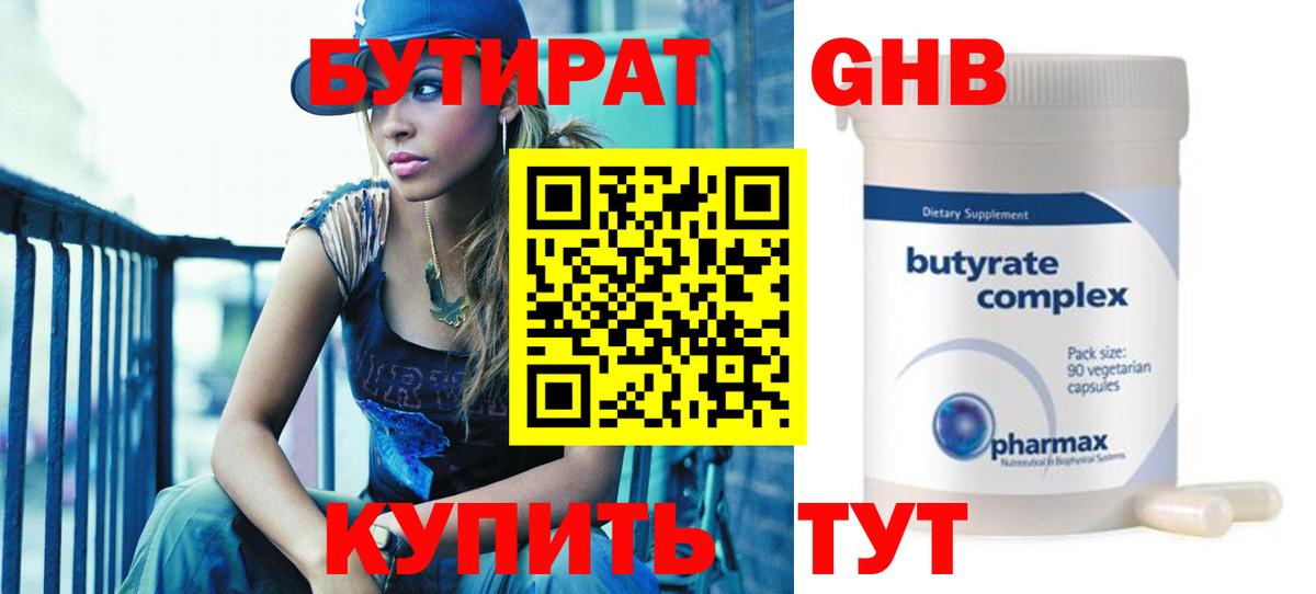 Бутират BDO 33%  Вход с VPN  Бутират  Михайловка 