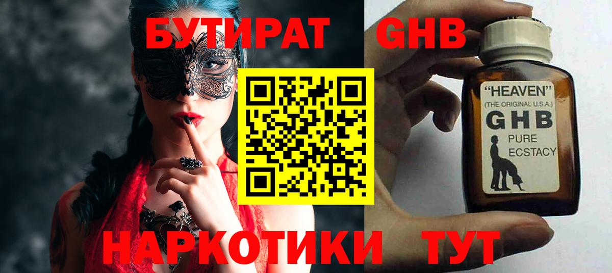 Бутират вода Михайловка
