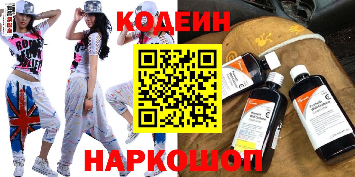 Кодеин Purple Drank  Кодеиновый сироп Lean напиток Lean (лин)  Вход с VPN  хочу наркоту  Михайловка 
