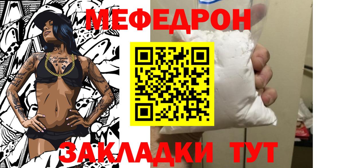МЯУ-МЯУ VHQ  Мефедрон VHQ  где продают наркотики  МЕФ  Вход с VPN  Михайловка  Меф 