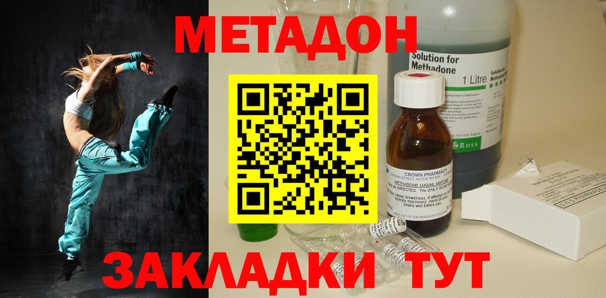 Михайловка  гидра ONION  Вход с VPN  Метадон кристалл  Метадон methadone 