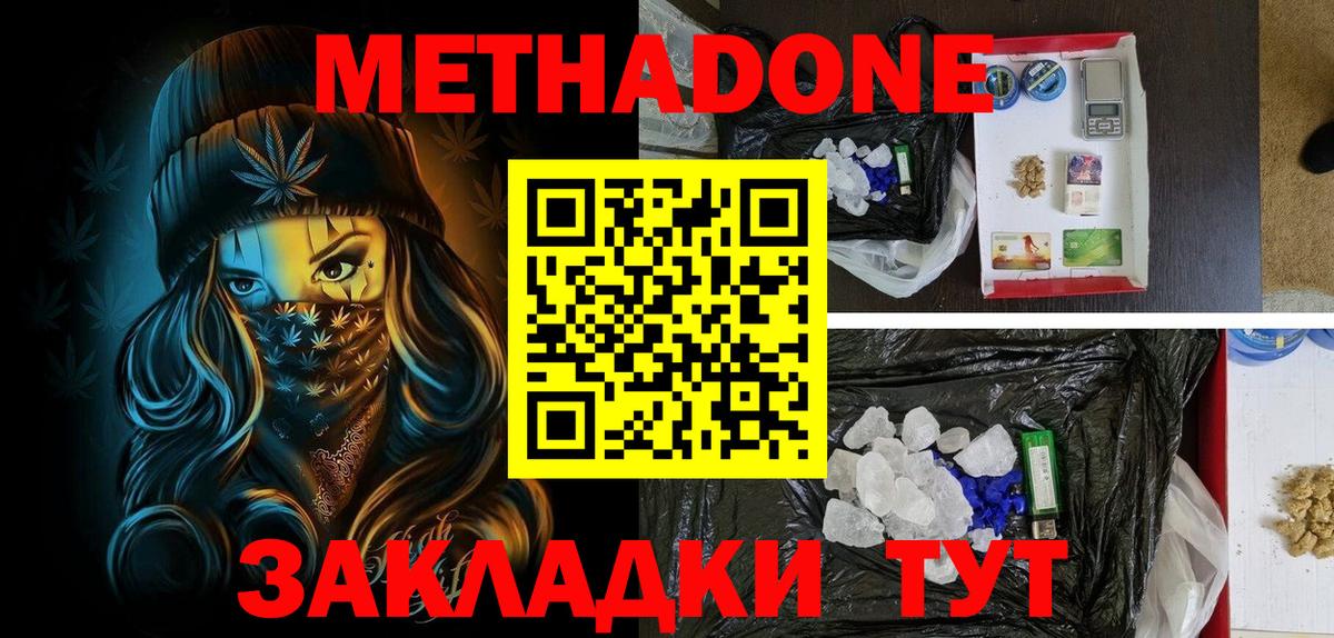 МЕТАДОН кристалл Михайловка